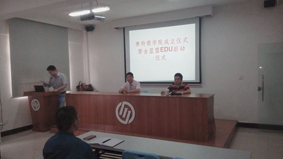 黃石賽特商學院成立儀式暨金藍盟EDU啟動儀式在公司圓滿舉行