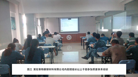 黃石賽特摩擦材料有限公司內部質量體系培訓